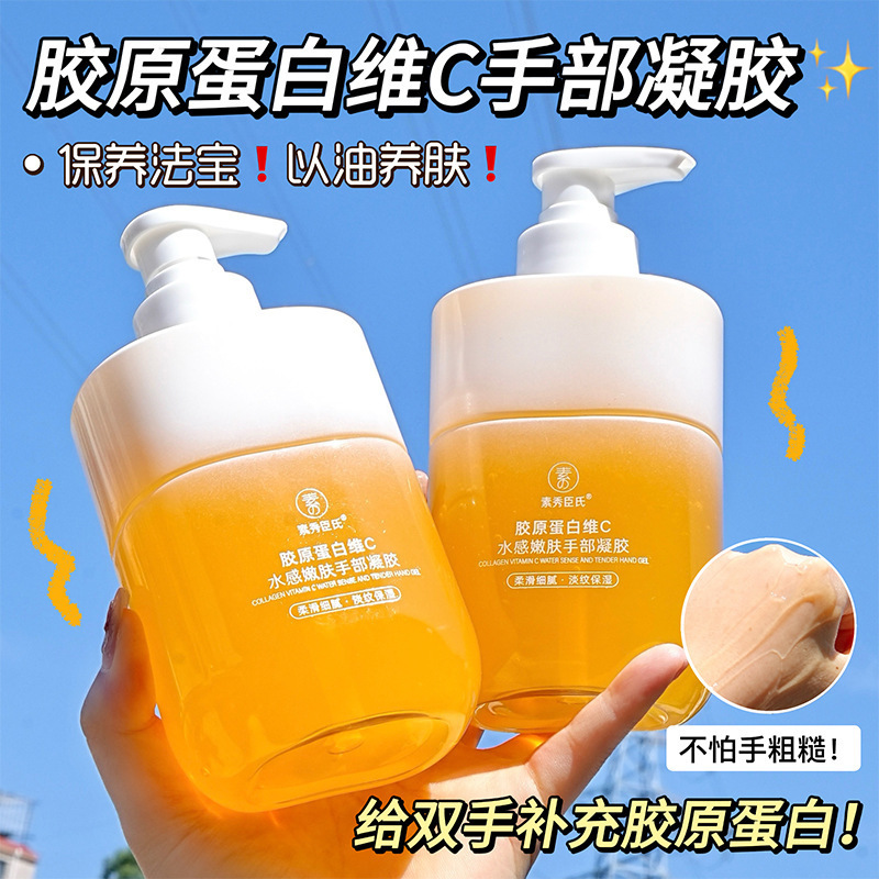 素秀臣氏胶原蛋白维C水感嫩肤手部凝胶滋润补水保湿嫩滑护理爆品|undefined