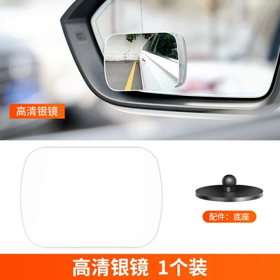 Car rearview mirror small round mirror super clear car reversing artifact blind area auxiliary mirror large 360 degree mirror (Large field of view rear view auxiliary mirror) - hd-lenses-silver-mirror-1-pack