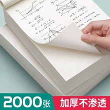 草稿纸学生用高中生专用草稿本空白初中生考研数学演草纸本子a4纸