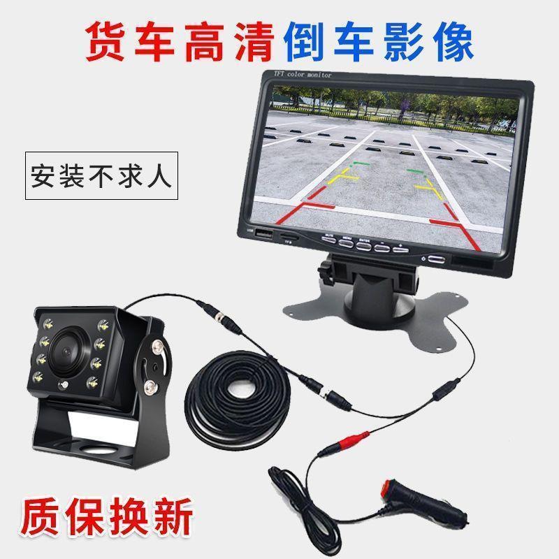 Large and Small Truck Reversing Camera Display Screen 12V24V Universal Harvester Van High-Definition Night Vision Camera