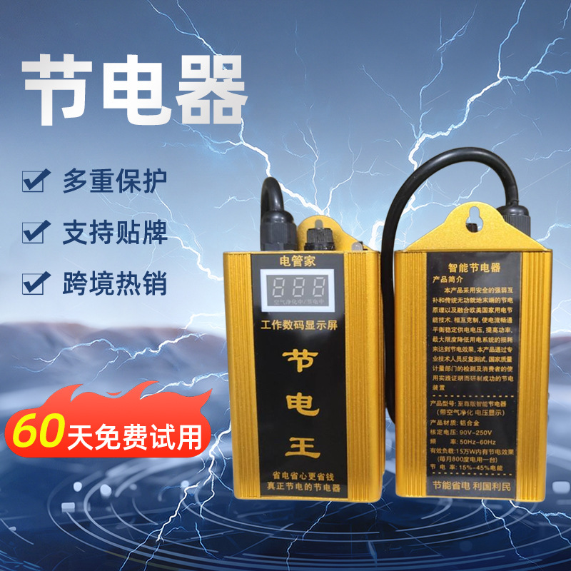 家用智能节电器电表省电神器大功率节电多功能节电器适合家用商用