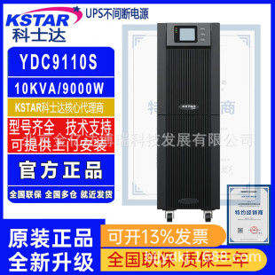 Costar Ups Uninterruptible Power Supply Ydc9110S/10Kva/8000W/Standard Machine Navigation Digital Chart Equipment