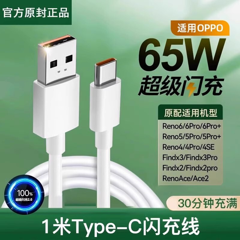 适用OPPO原装充电器65W超级闪充头R17 Reno6快充K5reno5数据线20W|undefined