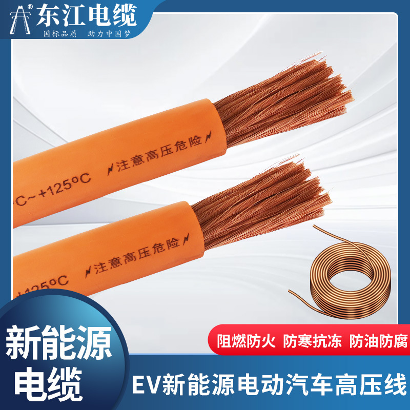 新能源汽车车内高压线EV/EVR50 DC1500V耐高低温储能线电池线定制