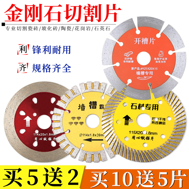 角磨机切割片金刚石锯片云石片瓷砖大理石材开槽片混凝土墙槽