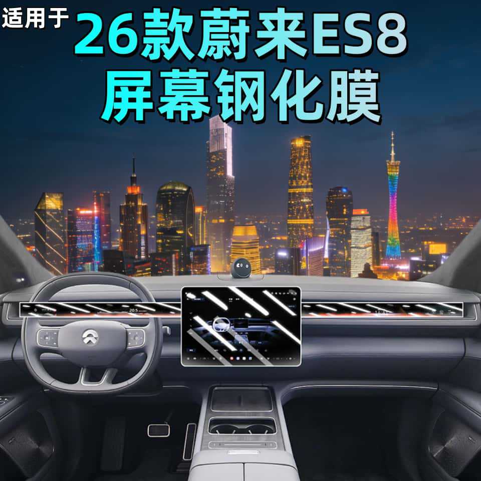 Suitable for 26 Models of Nio Es8 Central Control Tempered Film, Car Navigation Screen Film, Display Screen, Instrument Panel Interior Protection