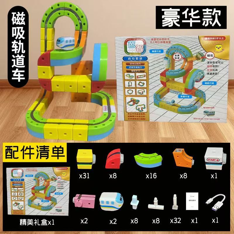 儿童磁吸轨道车磁性豪华儿童玩具百变磁力拼装车魔幻轨道立方体