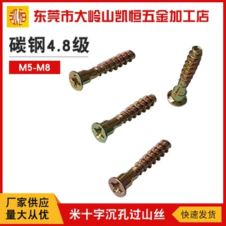 订沉头米十字直修螺丝 倒边内六角过山丝 木牙螺杆 沉头过山丝
