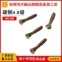 十字沉头内六角木牙螺丝