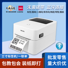 得力DL-720W标签打印机热敏蓝牙连接条码电子面单机不干胶打单机