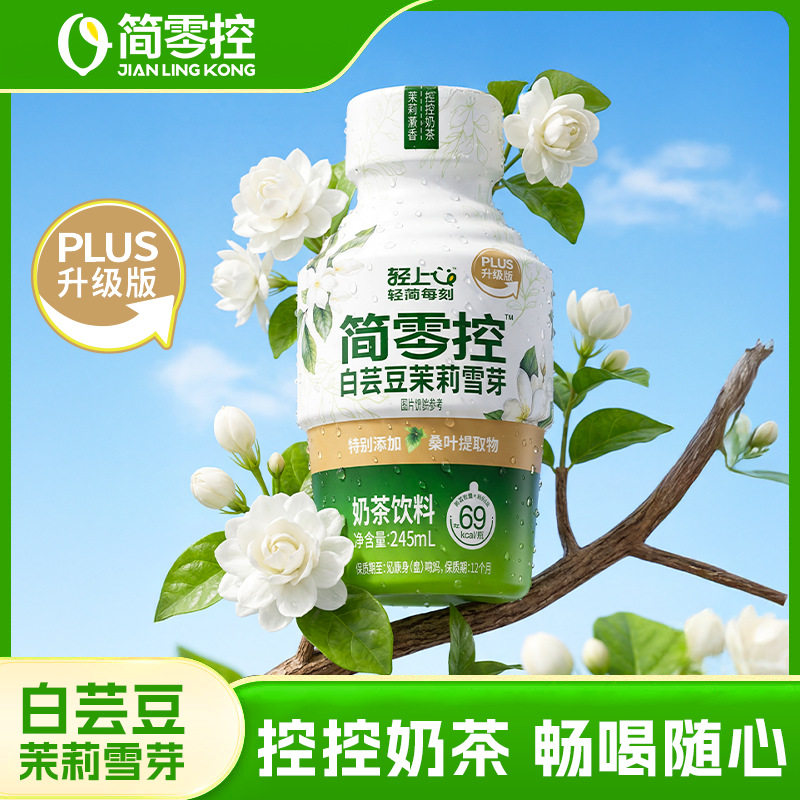 轻上 白芸豆茉莉雪芽奶茶休闲零食好喝高颜值网红饮料商超批发