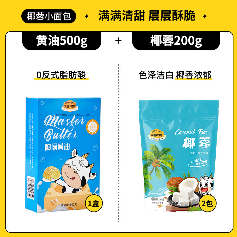 500g-[고위 베이커의 필수 조합] 버터 500g*1 (코코넛 200g 추가)