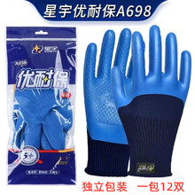 星宇A698优耐保半浸胶手套正品工地干活护手劳保工业乳胶建筑蓝色