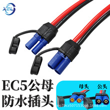 EC5��ĸ���^��ˮ���w15cm 30cm���L�������Դ��100A��܇��ģ��