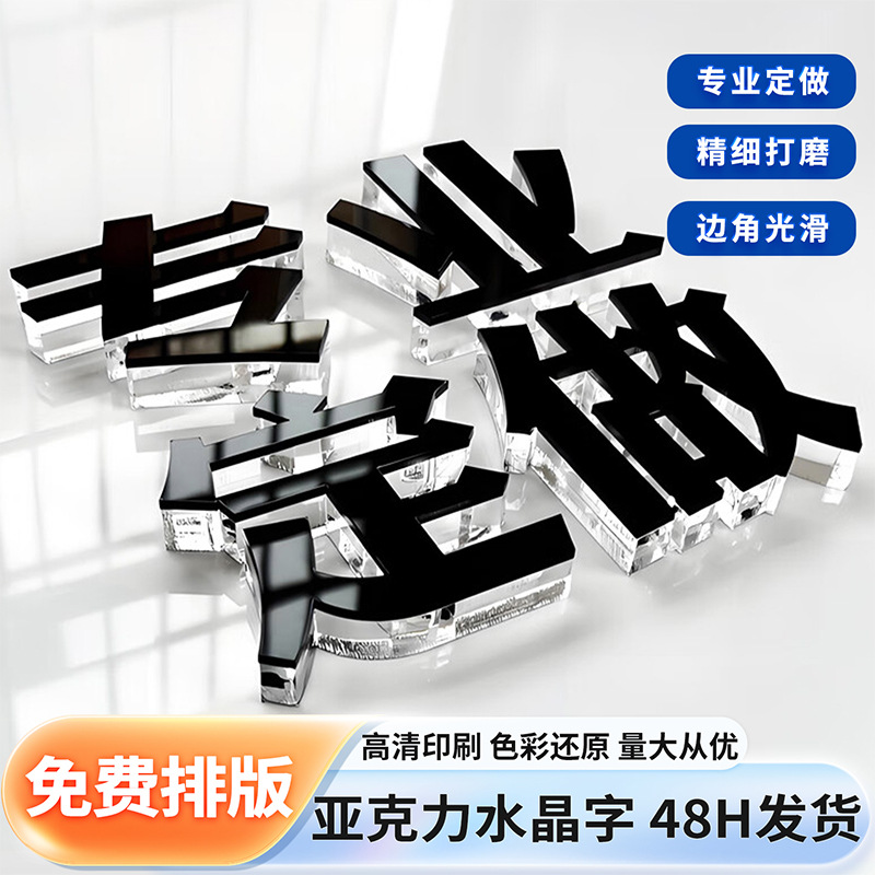 亚克力水晶字广告字制作门头字招牌字门头定制亚克力雕刻字定做