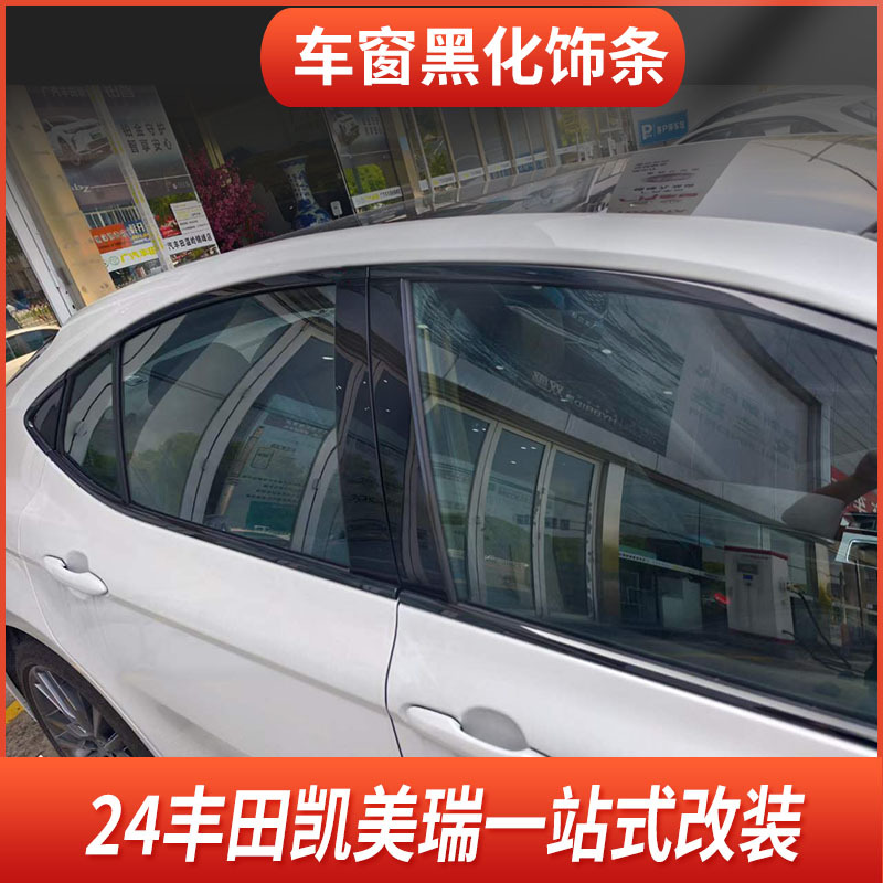 Suitable for 24 models of Toyota Camry stainless steel car window blackened trim strip door edge strip Black Samurai modified accessories