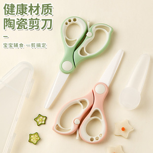Ceramic complementary food scissors baby baby food scissors portable cut meat cut noodles kitchen special ceramic scissors