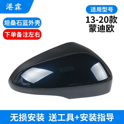 Rear mirror/rearview mirror assembly: View Mirror Housing Frame Lens - tanzanite-blue-shell-ordering-remarks