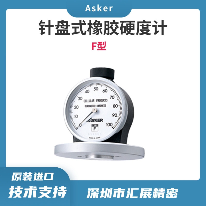 日本ASKER高分子橡胶硬度计盘型邵氏硬度计泡棉硬度计测量仪现货
