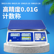 上海秤宇工业计数电子秤30kg精准称数量高精度台秤0.01g计重秤3kg