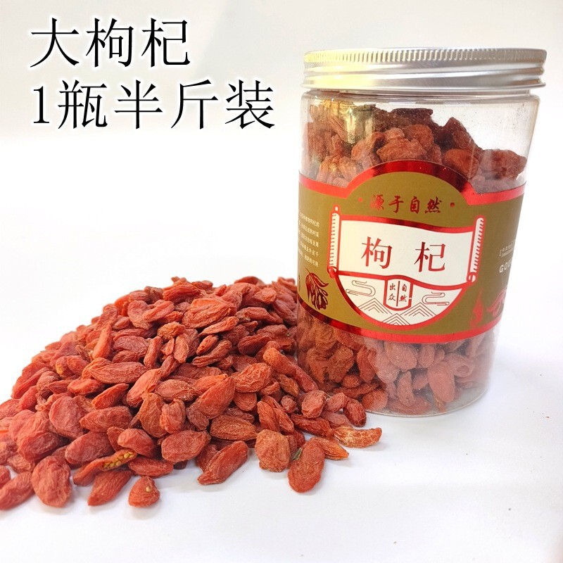 枸杞子枸杞宁夏500g量大散装批发长白山特产食品新货礼盒即食网红|undefined