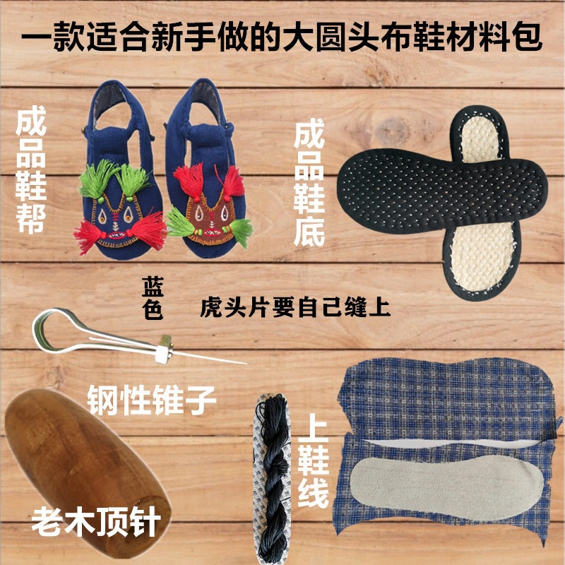 纯手工手纳鞋底女式千层底农村做鞋的材料丁字式扣带布鞋面虎头鞋
