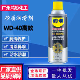 wd40高效矽质润滑剂汽车摩托车发动机皮带异响保护橡胶条养护剂蜡