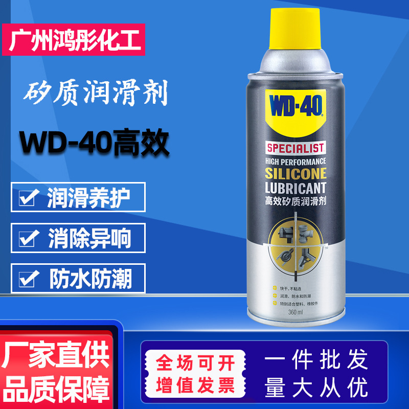 wd40 high efficiency silicone lubricant automobile motorcycle engine belt abnormal sound protection rubber strip curing agent wax