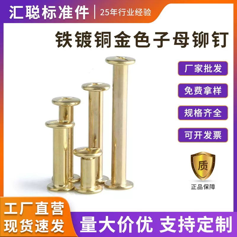 金色子母铆钉镀铜账本螺丝钉对锁菜谱相册钉十一字对锁子母螺丝M4