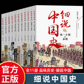 细说中国史一读就上瘾的中国史345678年级中小学生课外书经典诵读
