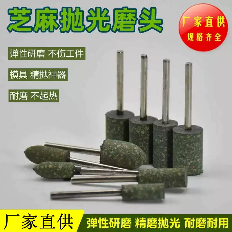 3mm柄芝麻橡胶牛皮抛光轮小电磨头金属玉石模具橡皮除锈打磨头