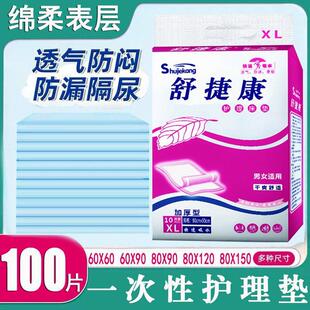 Adult Care Pad Disposable Diaper Pad for Elderly People Bed Diaper for Elderly People Thickened Diaper Pad for Elderly People