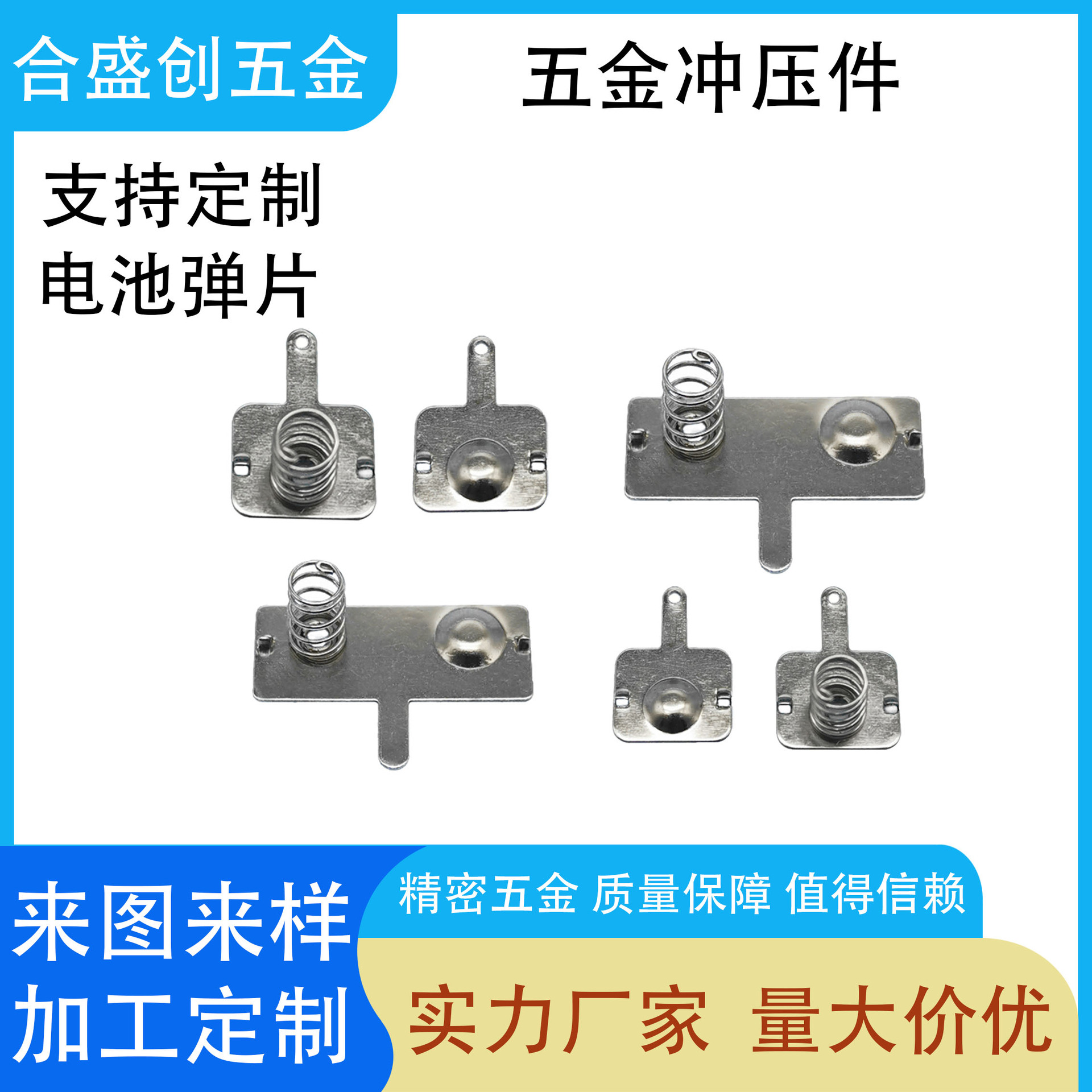 厦门厂家电池弹片 电池盒接触片 正负极电池弹簧片 玩具电池弹片