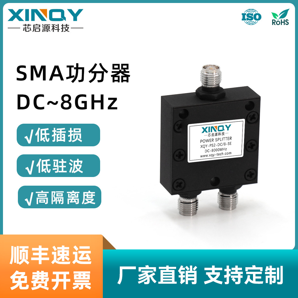 XINQY 一分二微带功分器 SMA射频功分器 DC-8G宽频功分器 合路器