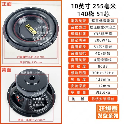 Car speaker/subwoofer: long-stroke DIY home and - high-end10-inch-140-magnet-200w