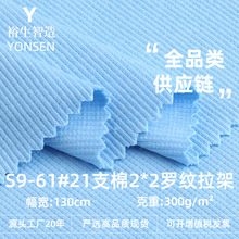 21支2X2罗纹拉架布料 300g棉氨弹力螺纹布料 秋冬卫衣袖口针织布