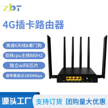 全网通4g插卡路由器1800兆智能MESH覆盖双频无线路由器wifi6厂家