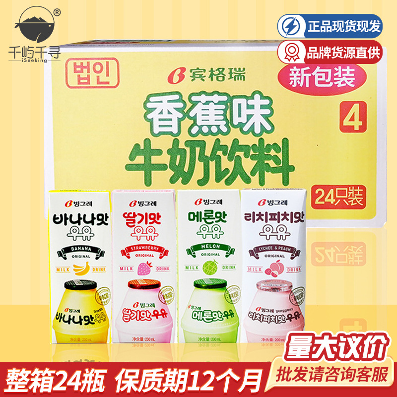 韩国进口 Binggrae宾格瑞香蕉牛奶哈密瓜草莓酸奶早餐奶批发