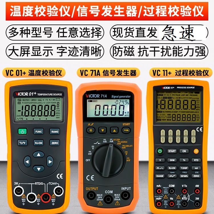胜利仪器过程校验仪VC11信号发生器热电偶热电阻校验仪过程万用表
