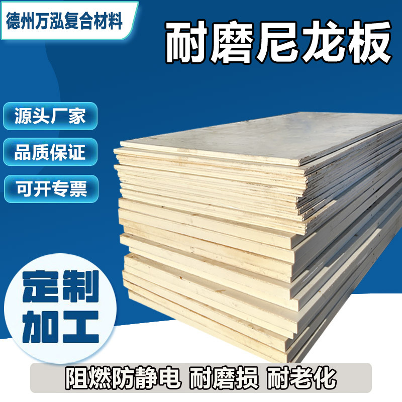 耐磨尼龙衬板pa66塑料尼龙垫板高强度可裁切加玻纤煤仓衬板尼龙板