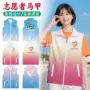 团体公益义工社区马夹