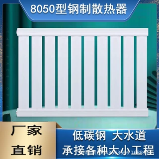 8050钢制暖气片壁挂式家用大水道农村煤改气工程用水暖散热器厂家