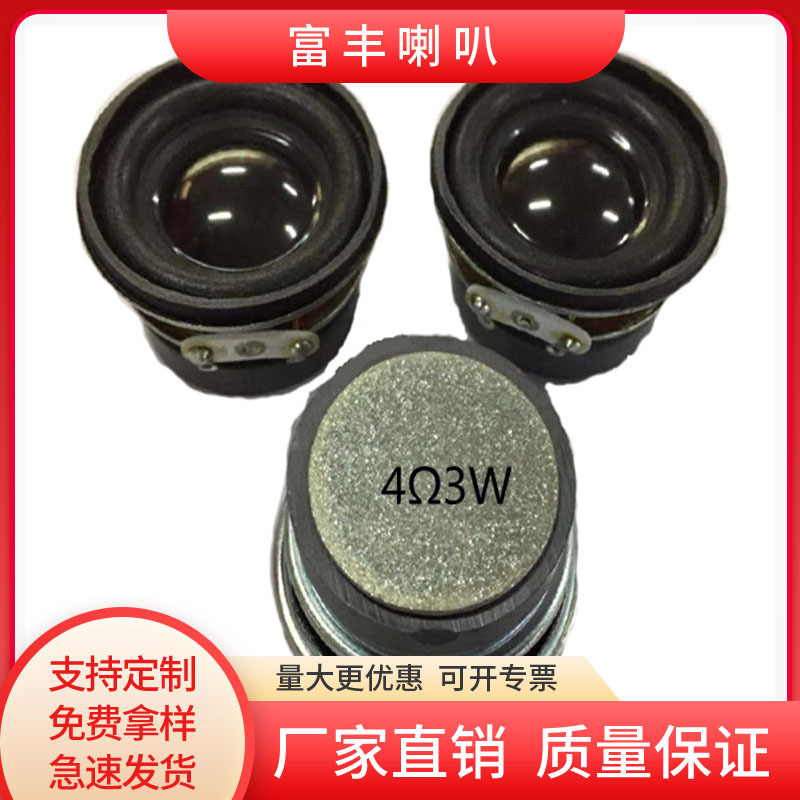 现货40mm外磁泡边黑帽蓝牙音箱4欧3瓦喇叭扬声器