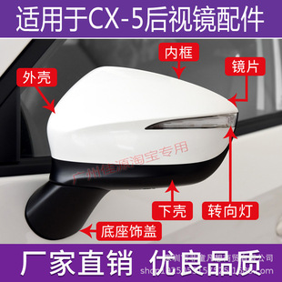 Suitable for Mazda Cx5 Rearview Mirror Housing Reversing Mirror Cover 15 16-Year Reflector Steering Lampshade Lens Accessories