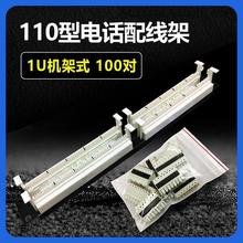 100对110电话配线架50对110语音跳线架机架式语音110配线架理线架