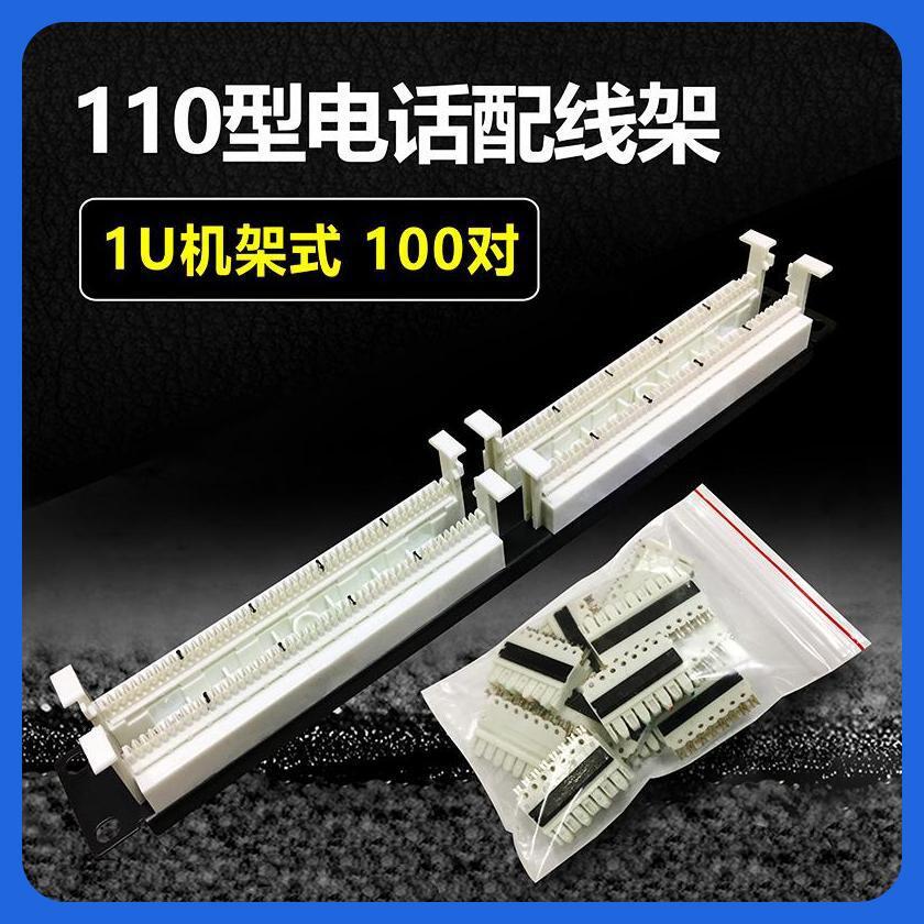 100对110电话配线架50对110语音跳线架机架式语音110配线架理线架