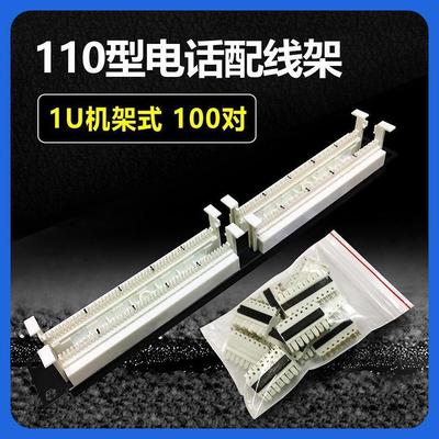 100 -110 телефонная стойка 50 -110 голосовая джампер -полка -тип голос 110
