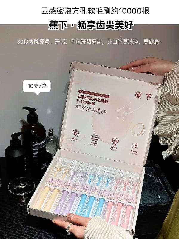 Jiaoxia·Yun センス ダークバブル スクエアホール 万毛歯ブラシ ハイエンド ギフトボックス ファミリー カップル歯ブラシ 10 個独立パック|undefined