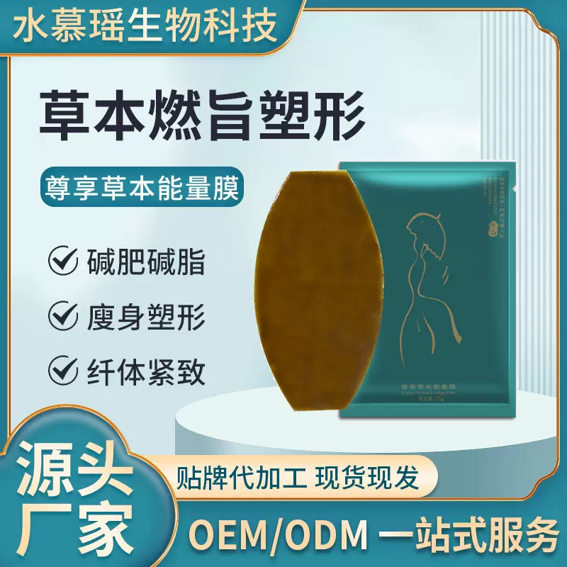 居家爆款碱肥贴草本能量膜超强燃脂瘦身肚脐贴发热排湿寒源头厂家