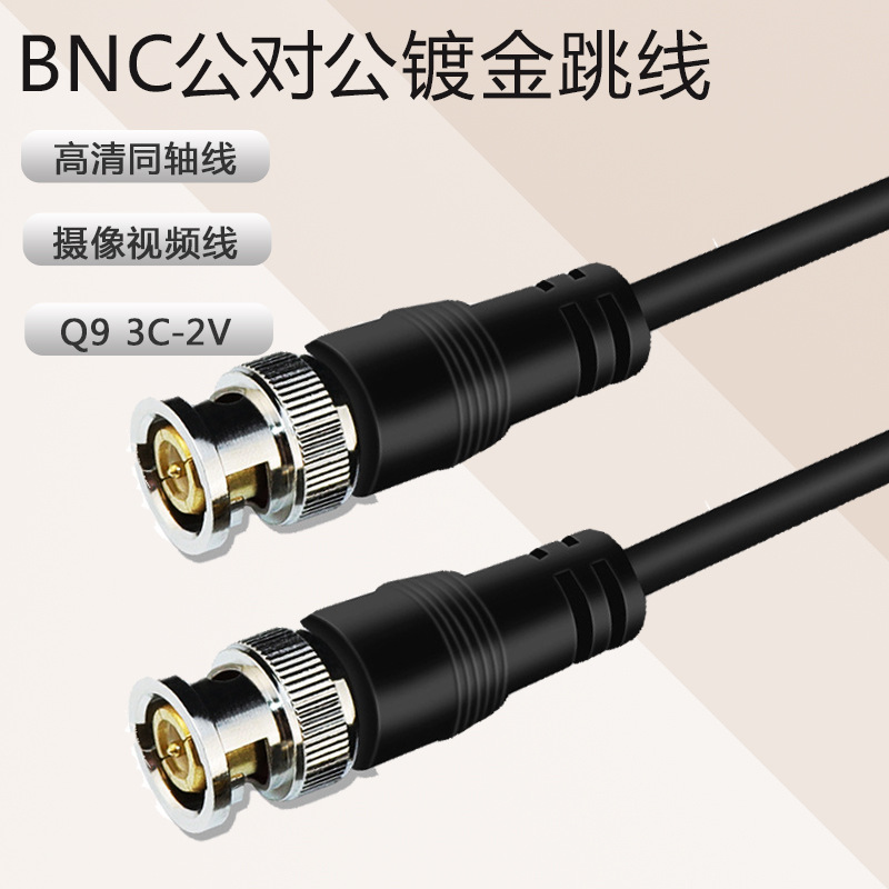 厂家批发BNC公对公镀金监控视频线电视摄像机接头连接线安防专用